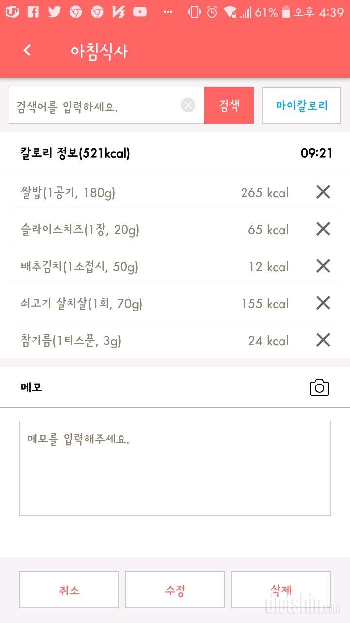 30일 아침먹기 1일차 성공!