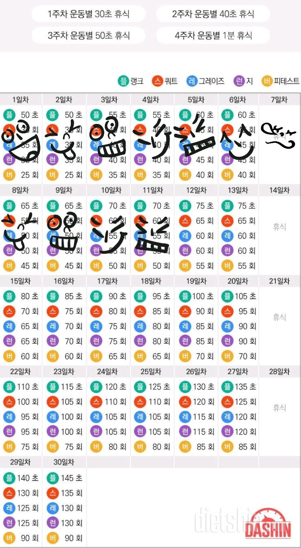 [다신 13기 운동 미션] 11일차