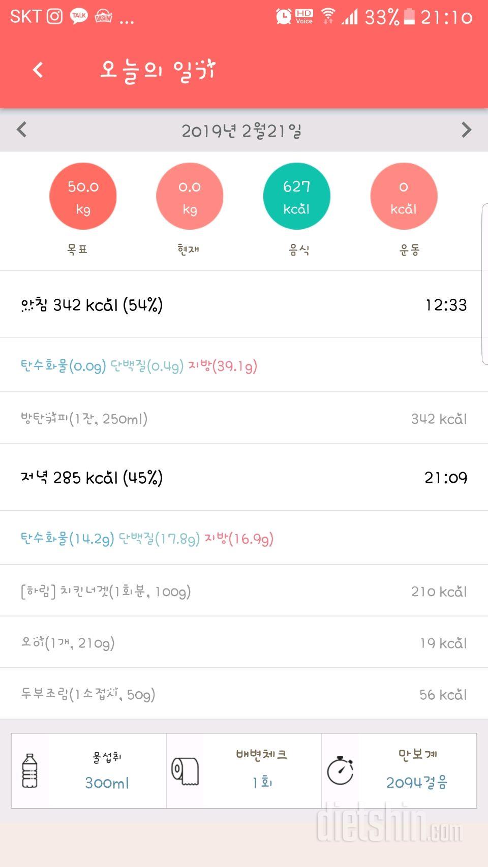 30일 1,000kcal 식단 9일차 성공!