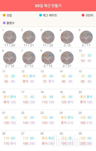 30일 복근 만들기 9일차 성공!