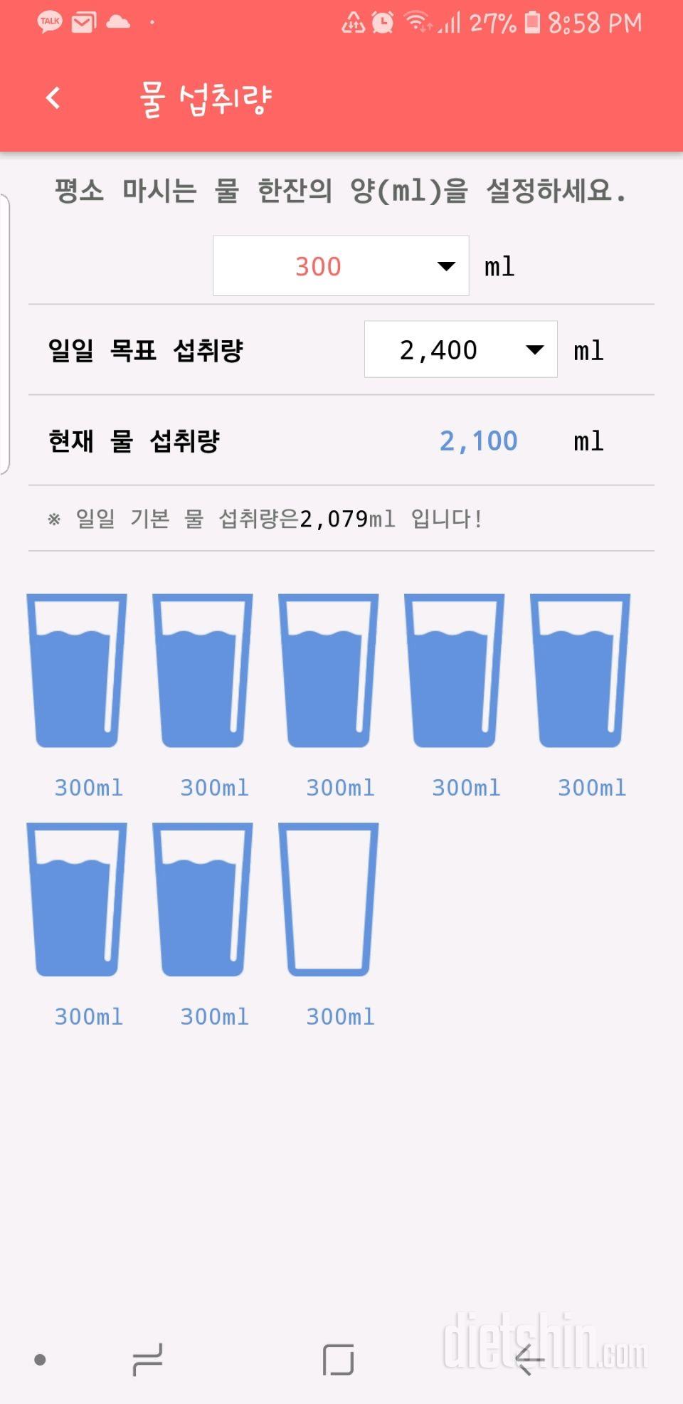 30일 하루 2L 물마시기 31일차 성공!