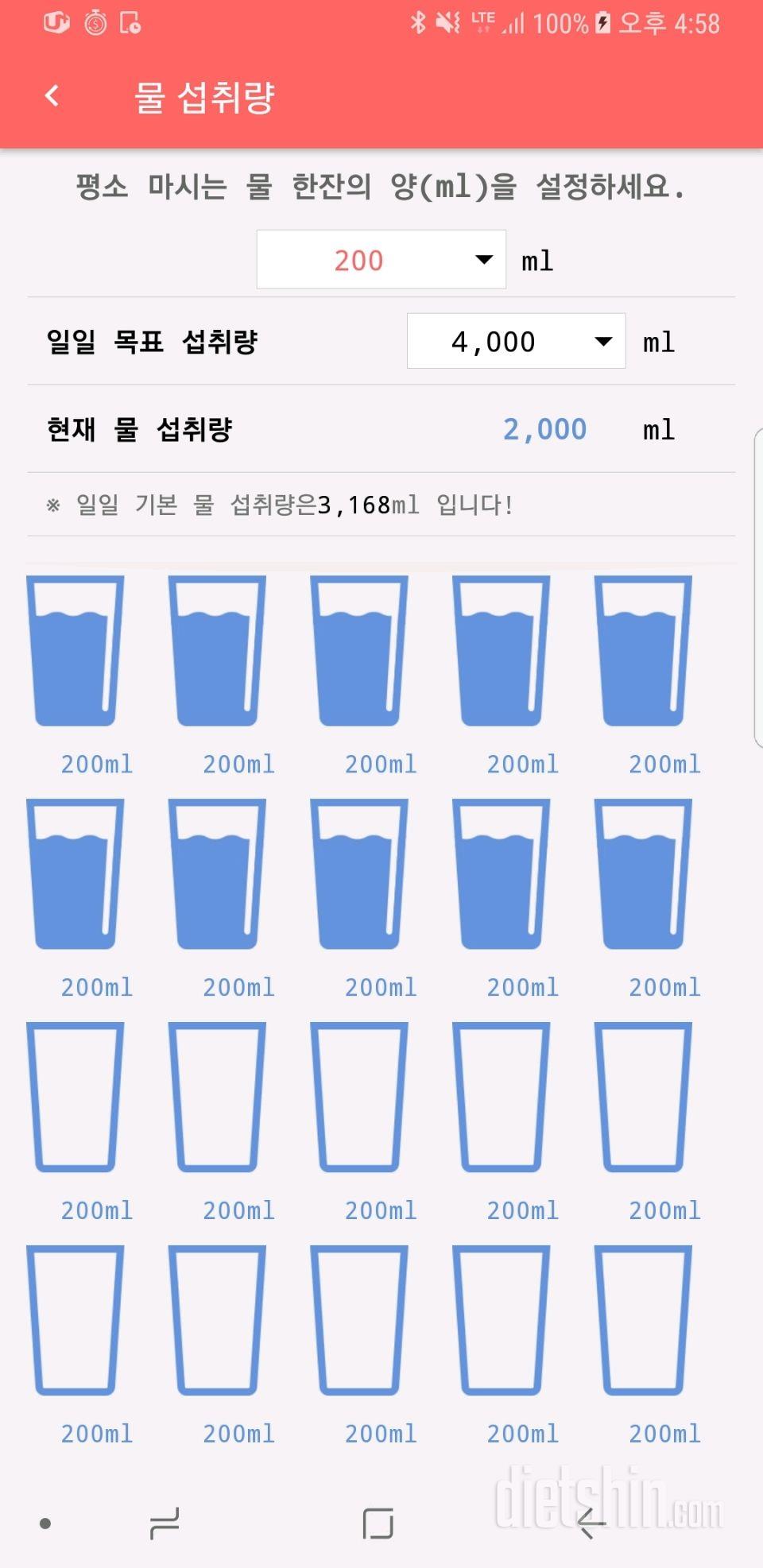 30일 하루 2L 물마시기 2일차 성공!