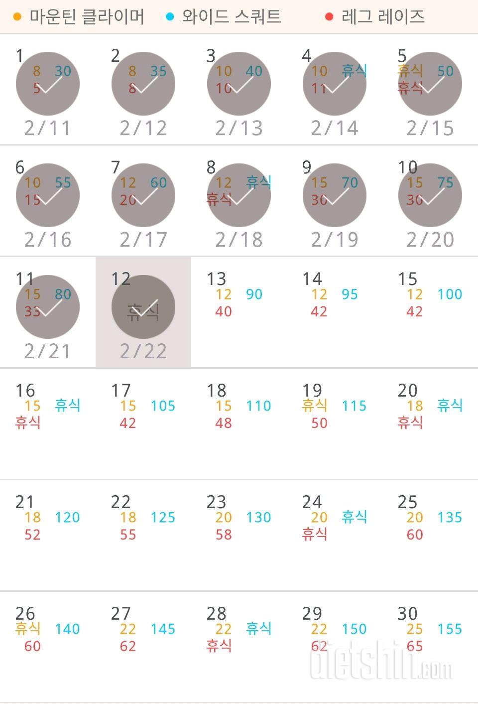 30일 체지방 줄이기 102일차 성공!