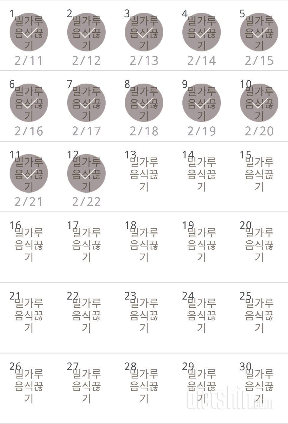 30일 밀가루 끊기 72일차 성공!