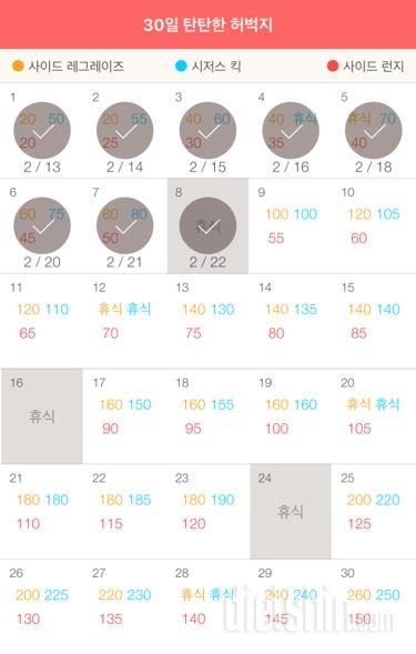 30일 탄탄한 허벅지 8일차 성공!