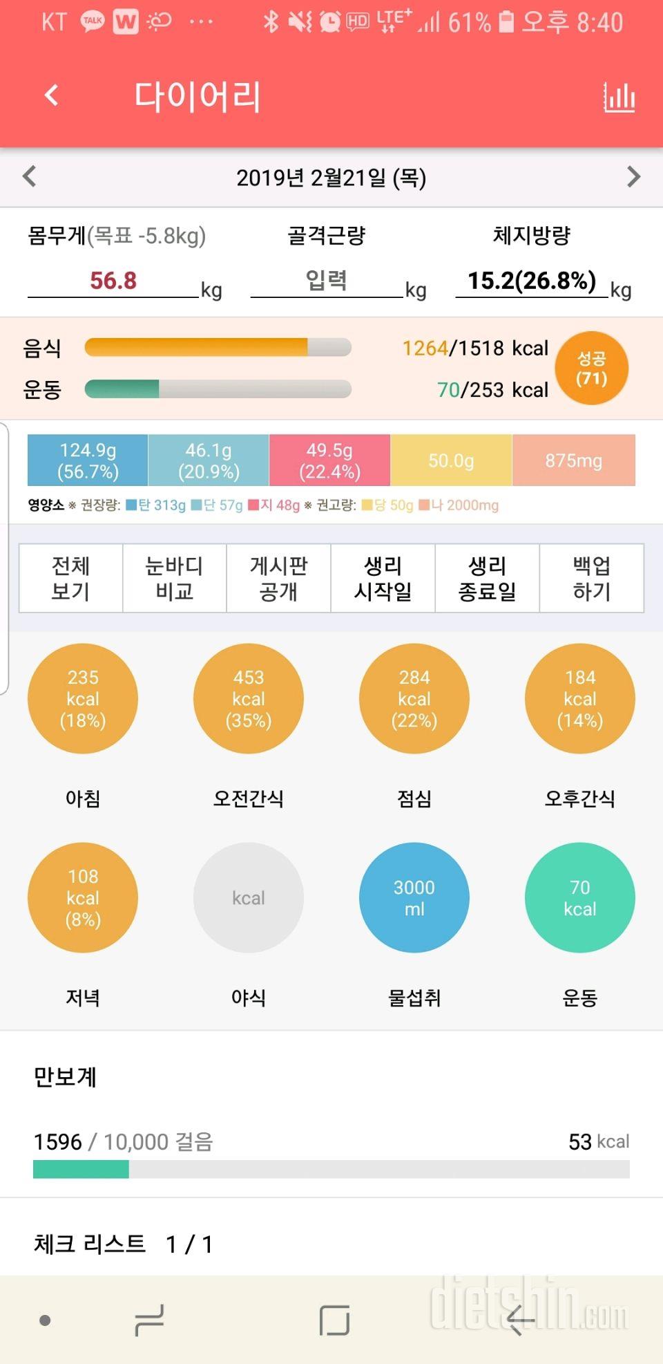 30일 당줄이기 8일차 성공!