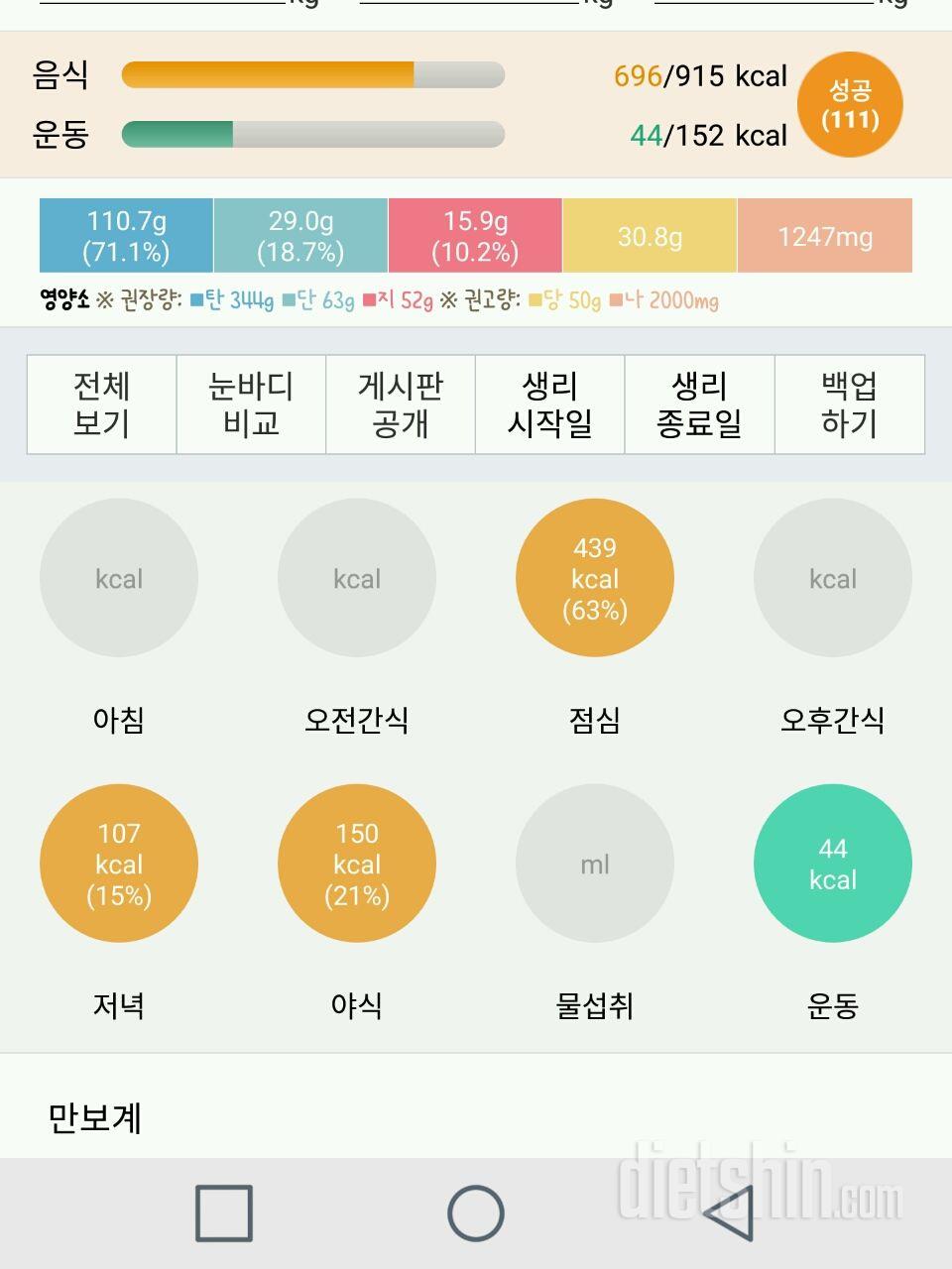 30일 1,000kcal 식단 6일차 성공!