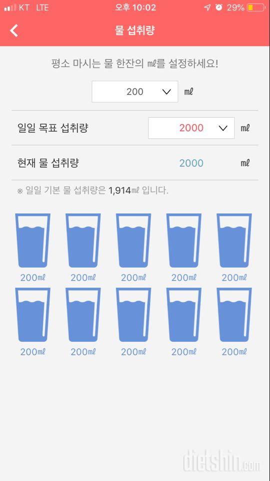 30일 하루 2L 물마시기 5일차 성공!