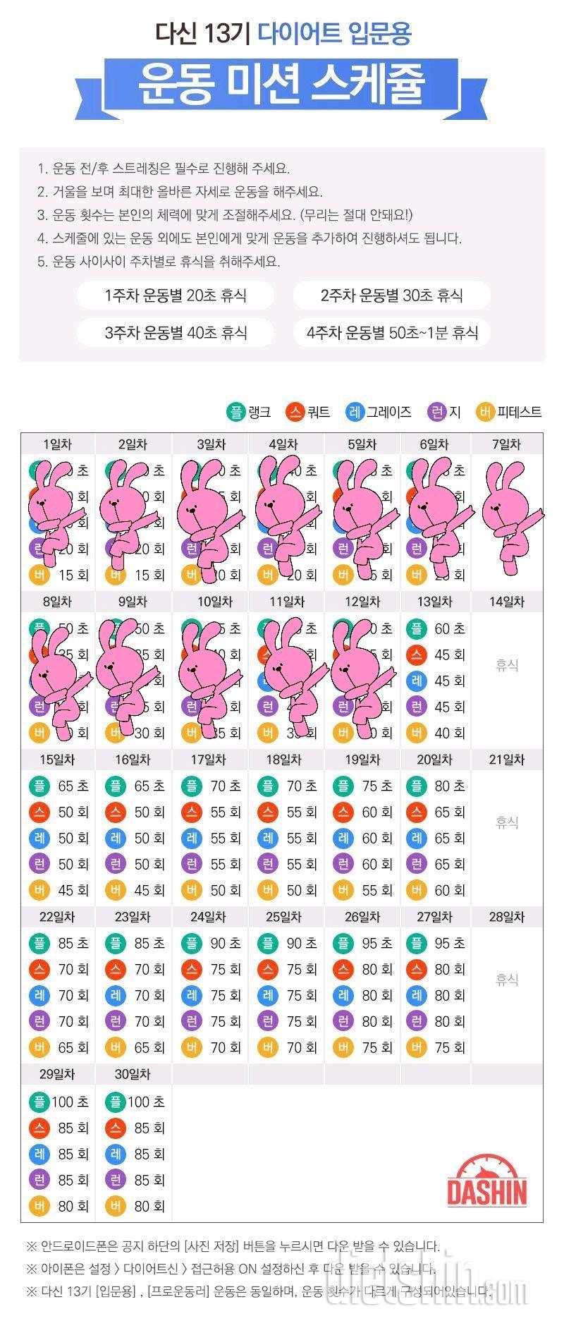 [다신 13기 운동미션] 12일차