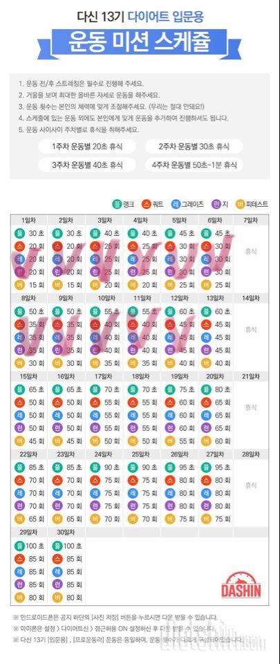 [다신 13기 운동미션] 12일차