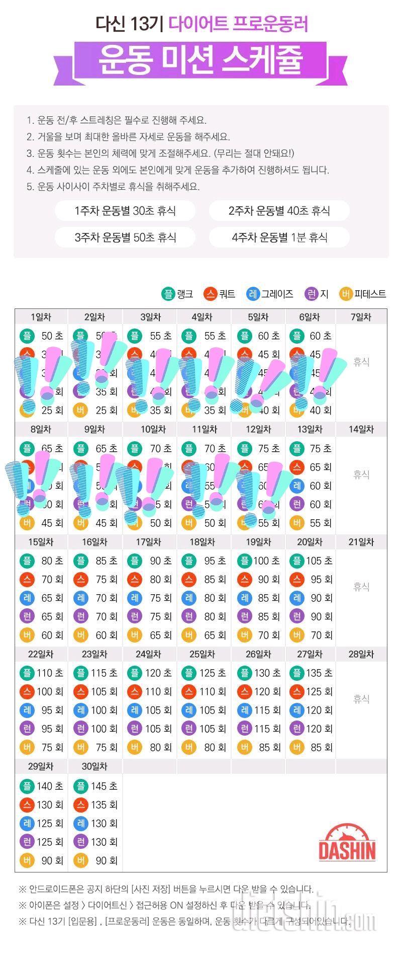 [다신 13기 운동 미션]12일차