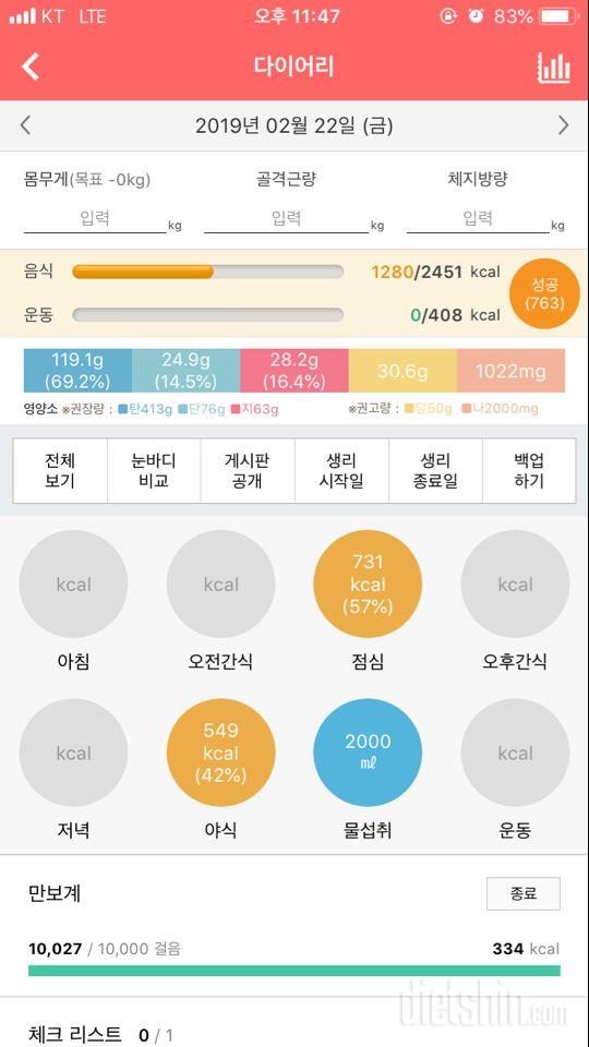 30일 하루 2L 물마시기 2일차 성공!