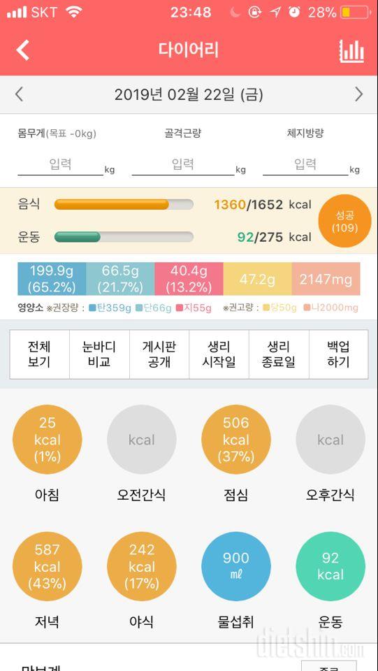 30일 당줄이기 15일차 성공!