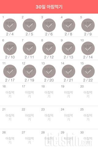 30일 아침먹기 15일차 성공!