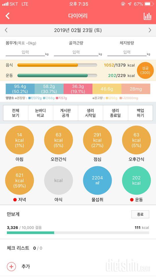 [다신 13기 식단미션]13일차