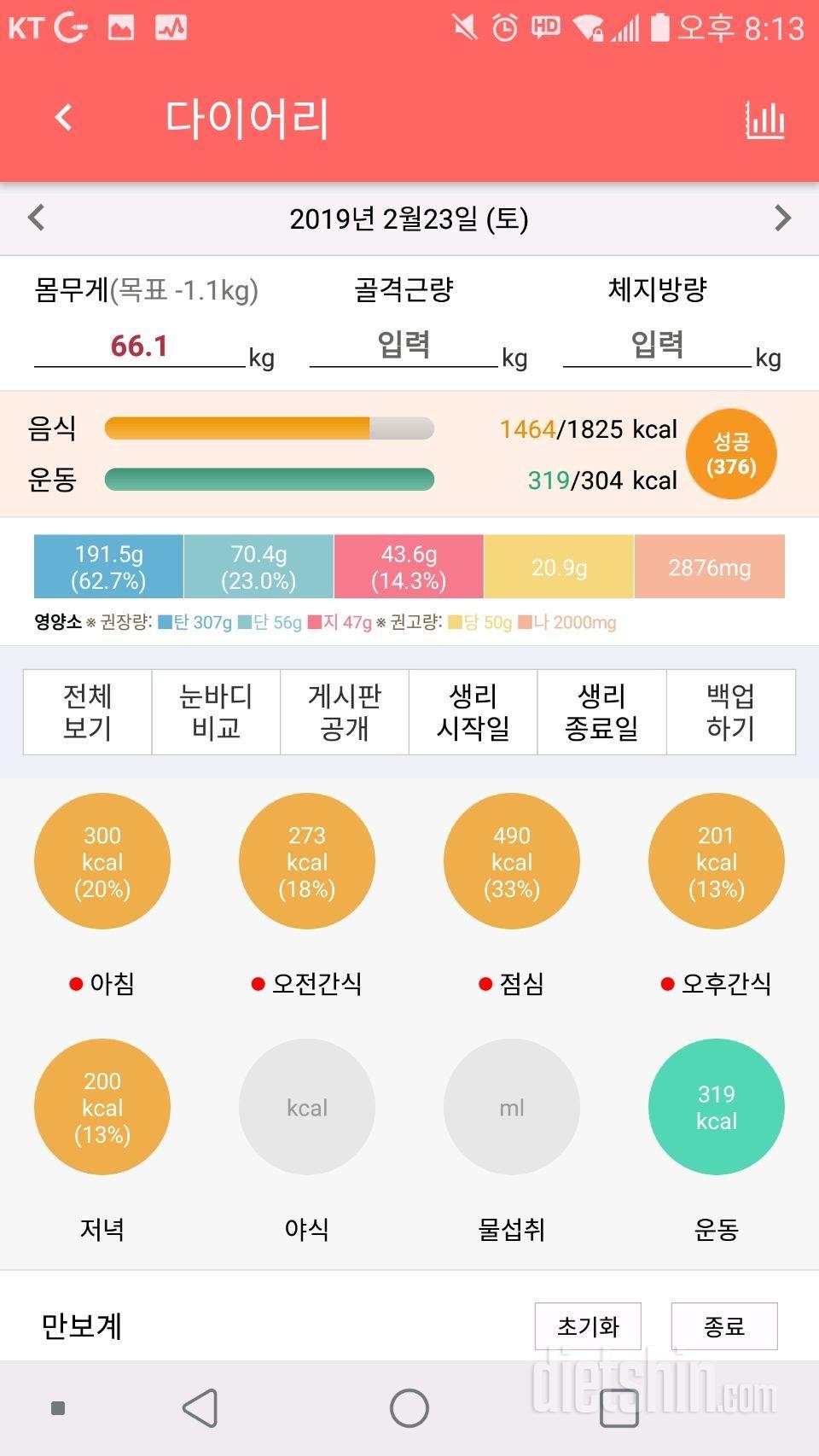 2월23일 식사운동