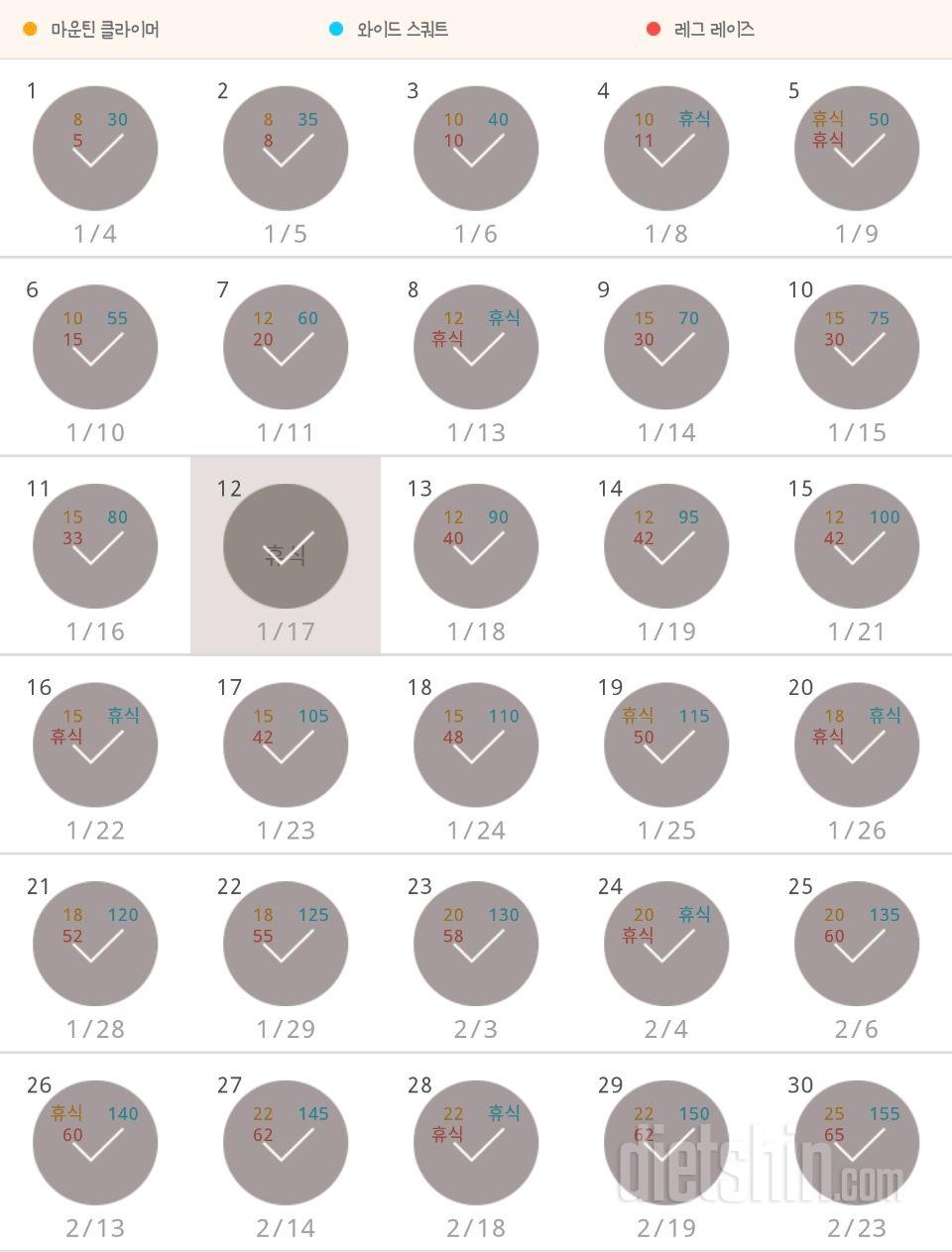 30일 체지방 줄이기 30일차 성공!