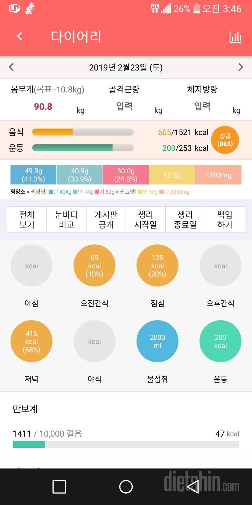 30일 하루 2L 물마시기 3일차 성공!