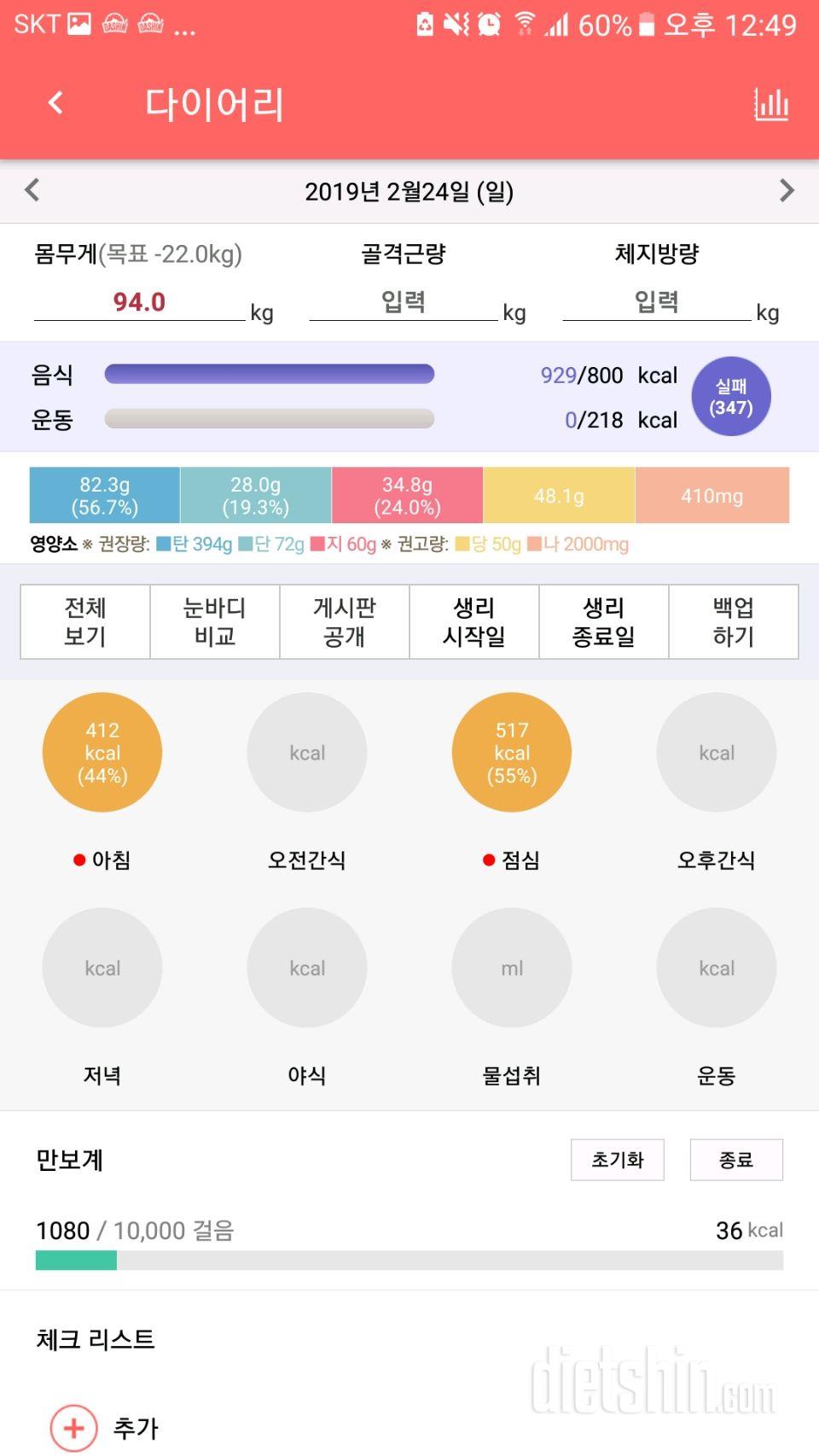 30일 밀가루 끊기 4일차 성공!