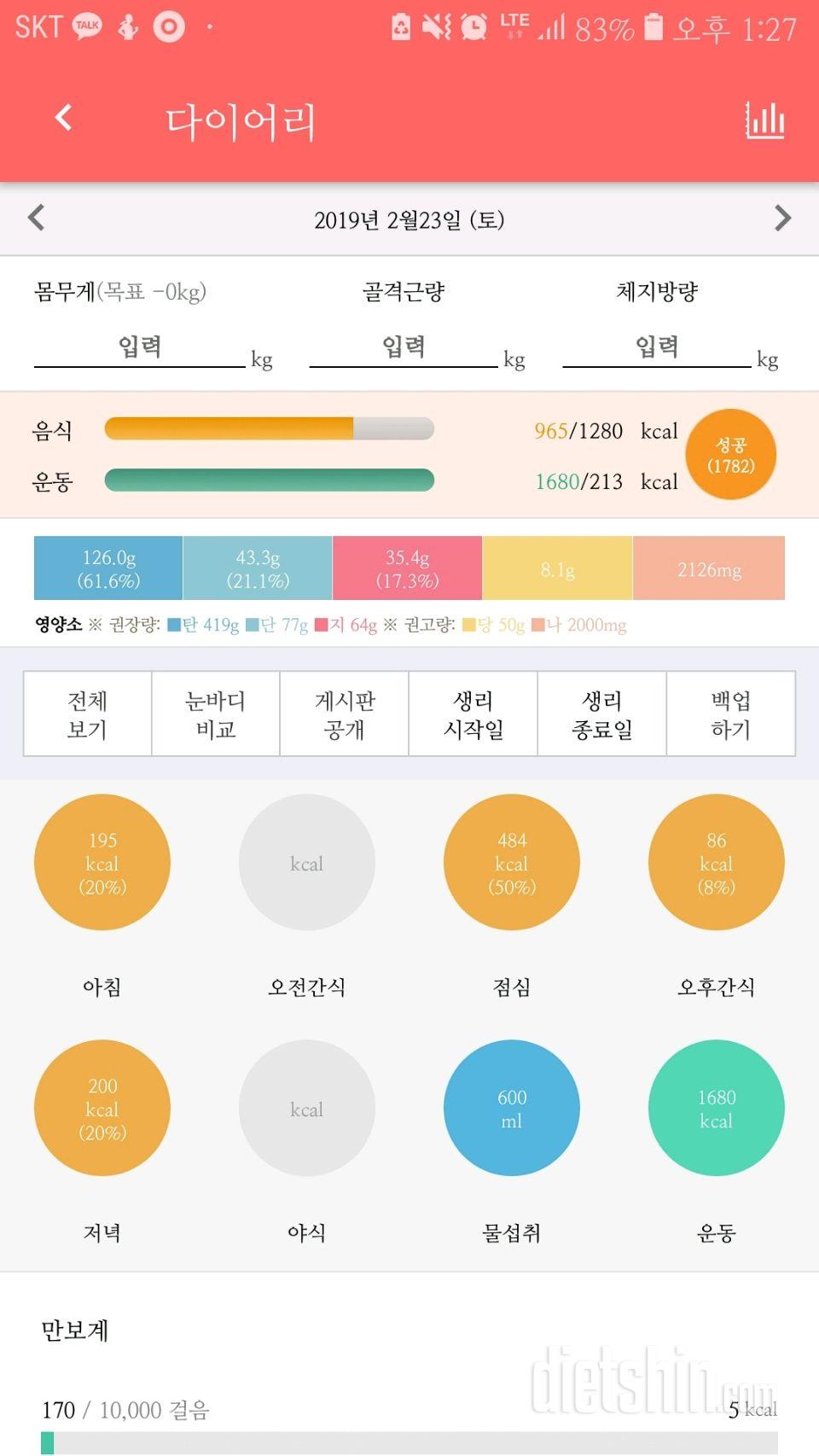 30일 1,000kcal 식단 4일차 성공!