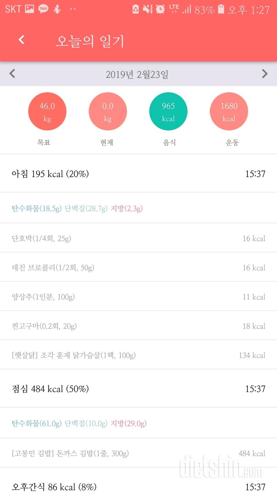 30일 1,000kcal 식단 4일차 성공!