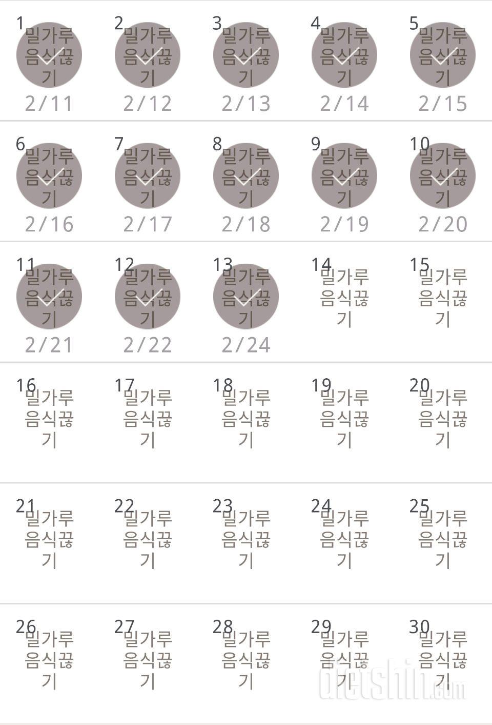 30일 밀가루 끊기 73일차 성공!