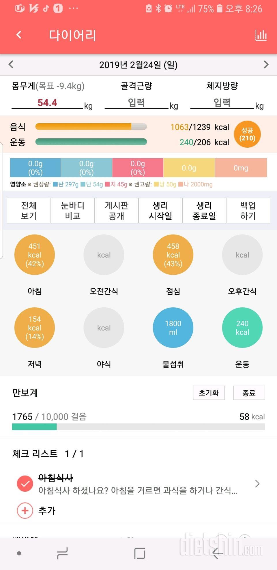 30일 밀가루 끊기 82일차 성공!