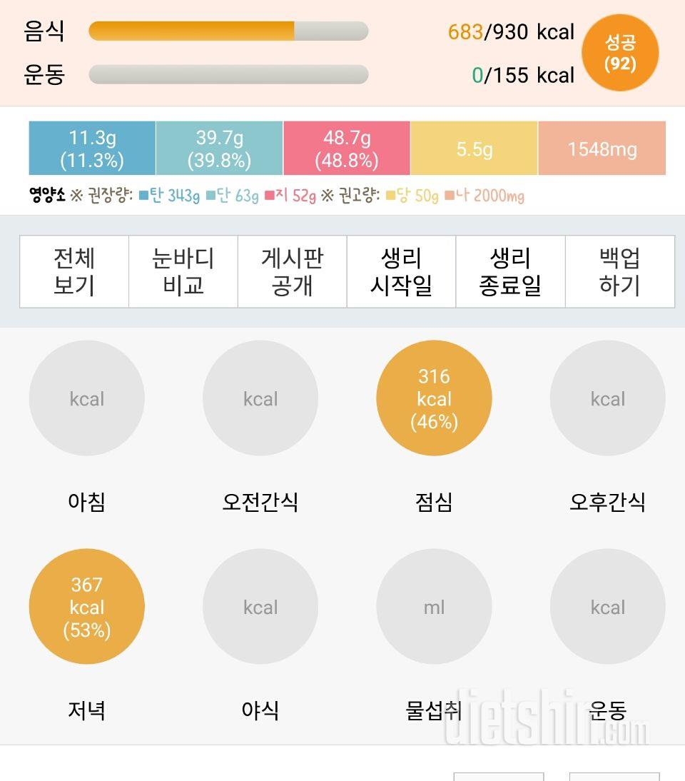 30일 1,000kcal 식단 7일차 성공!