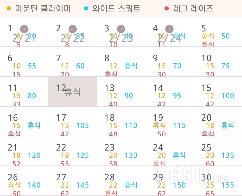 30일 체지방 줄이기 4일차 성공!