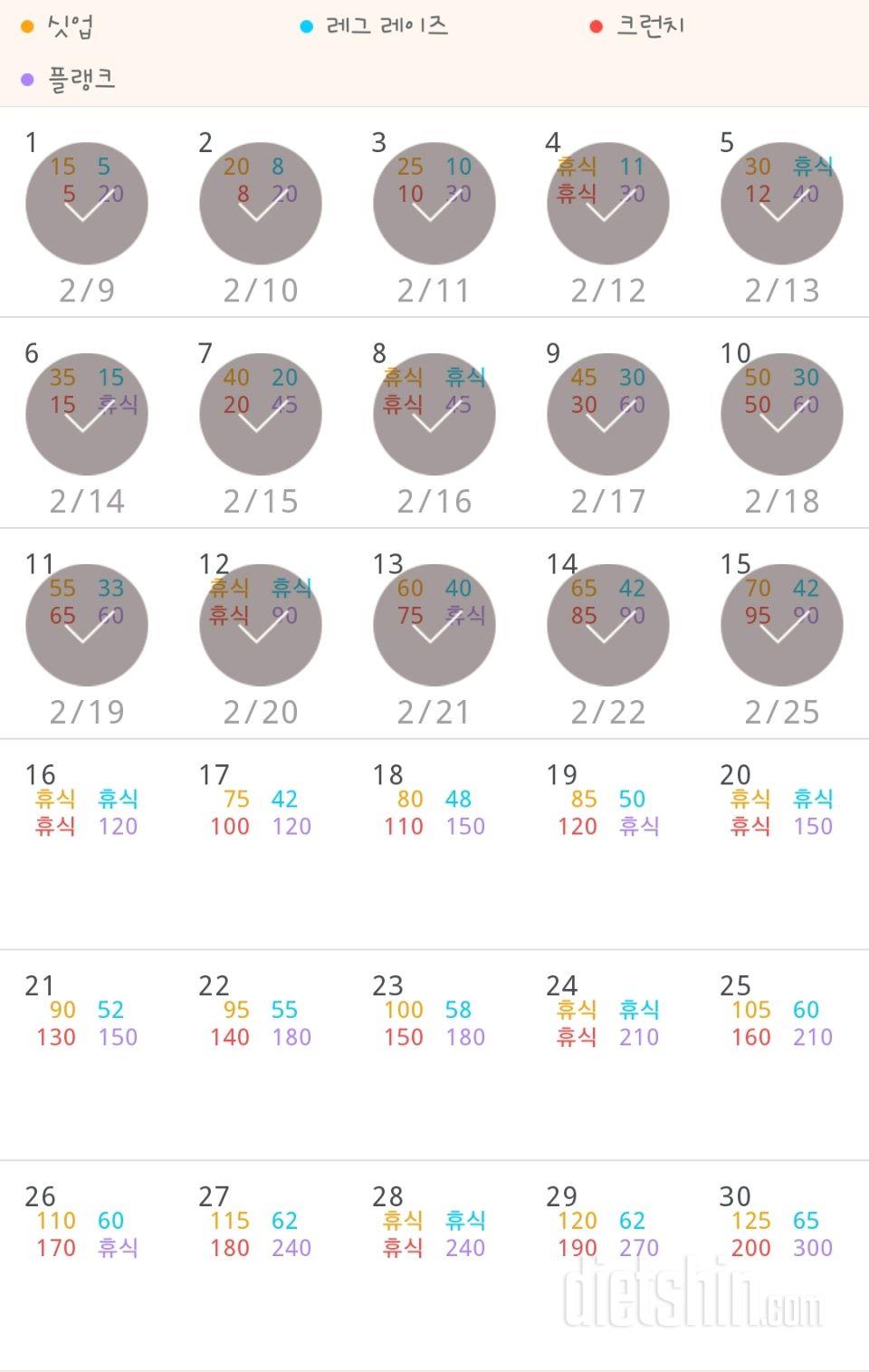 30일 복근 만들기 15일차 성공!