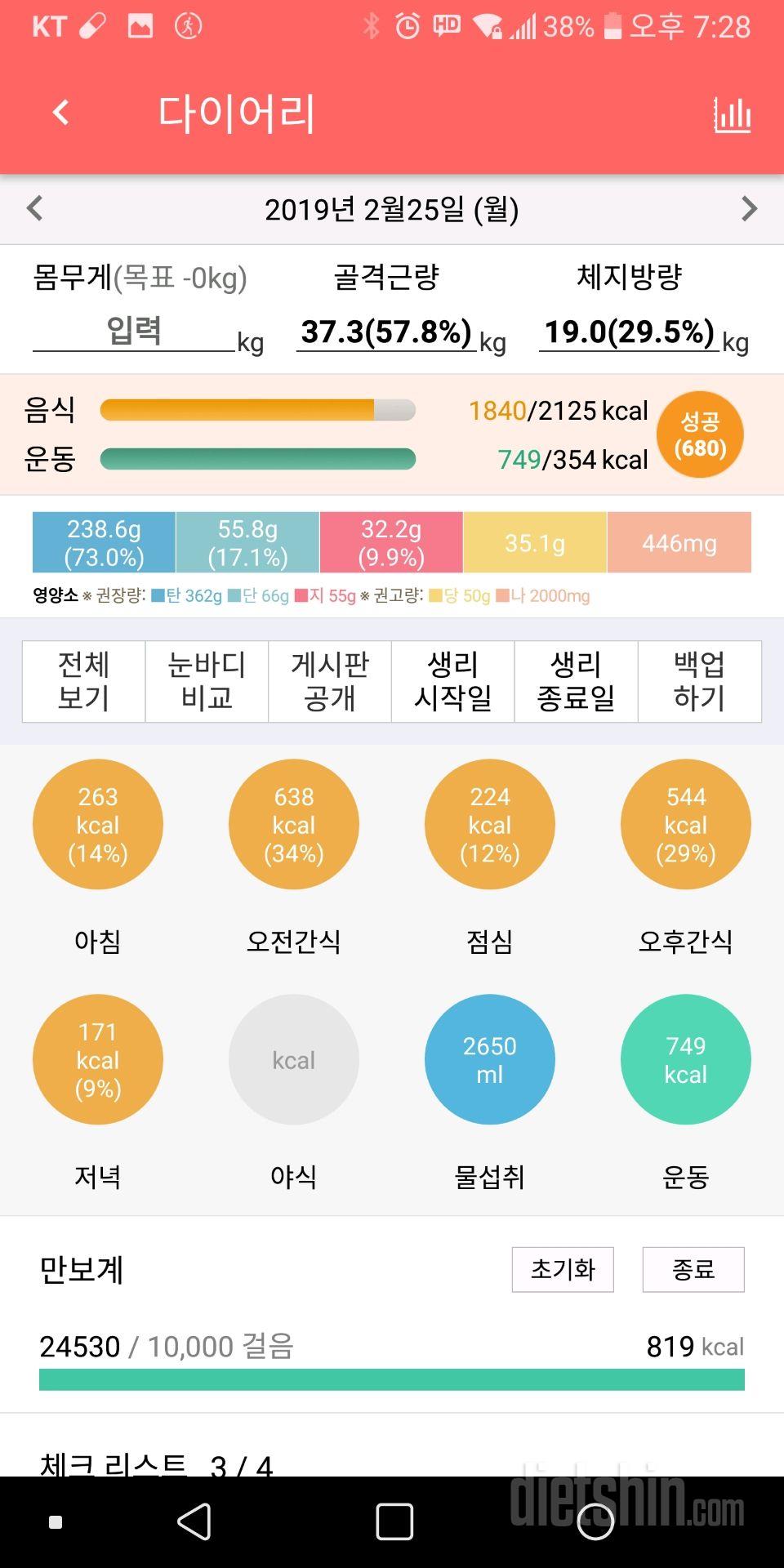 30일 당줄이기 9일차 성공!