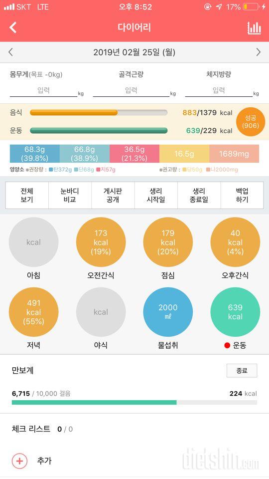 [다신 13기 식단미션]15일차