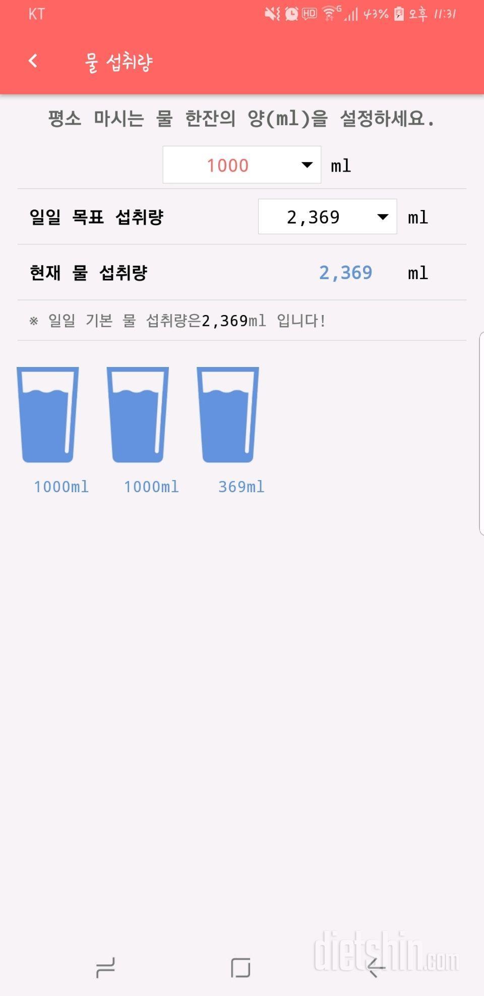 30일 하루 2L 물마시기 1일차 성공!