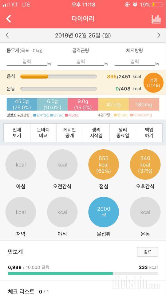 30일 하루 2L 물마시기 3일차 성공!