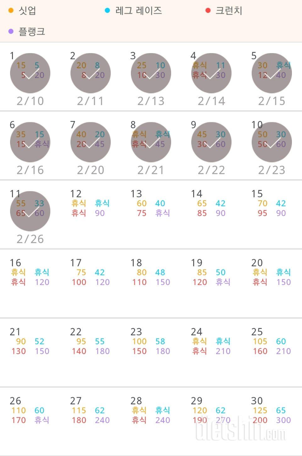 30일 복근 만들기 11일차 성공!