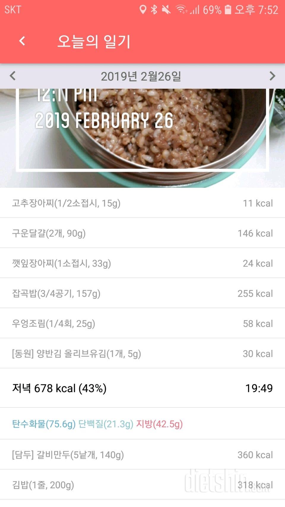 [다신 13기 식단미션] 16일차