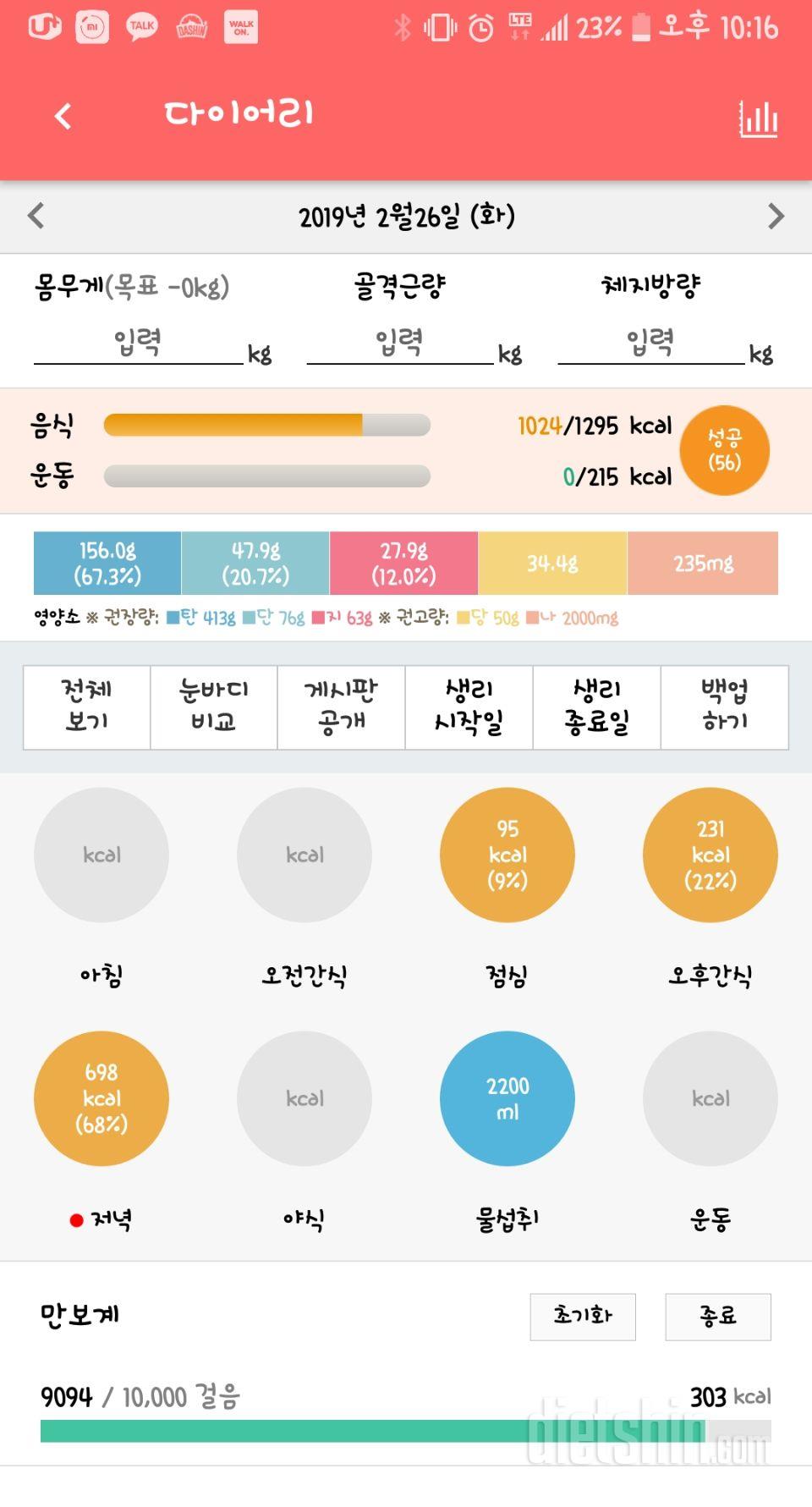 30일 하루 2L 물마시기 166일차 성공!