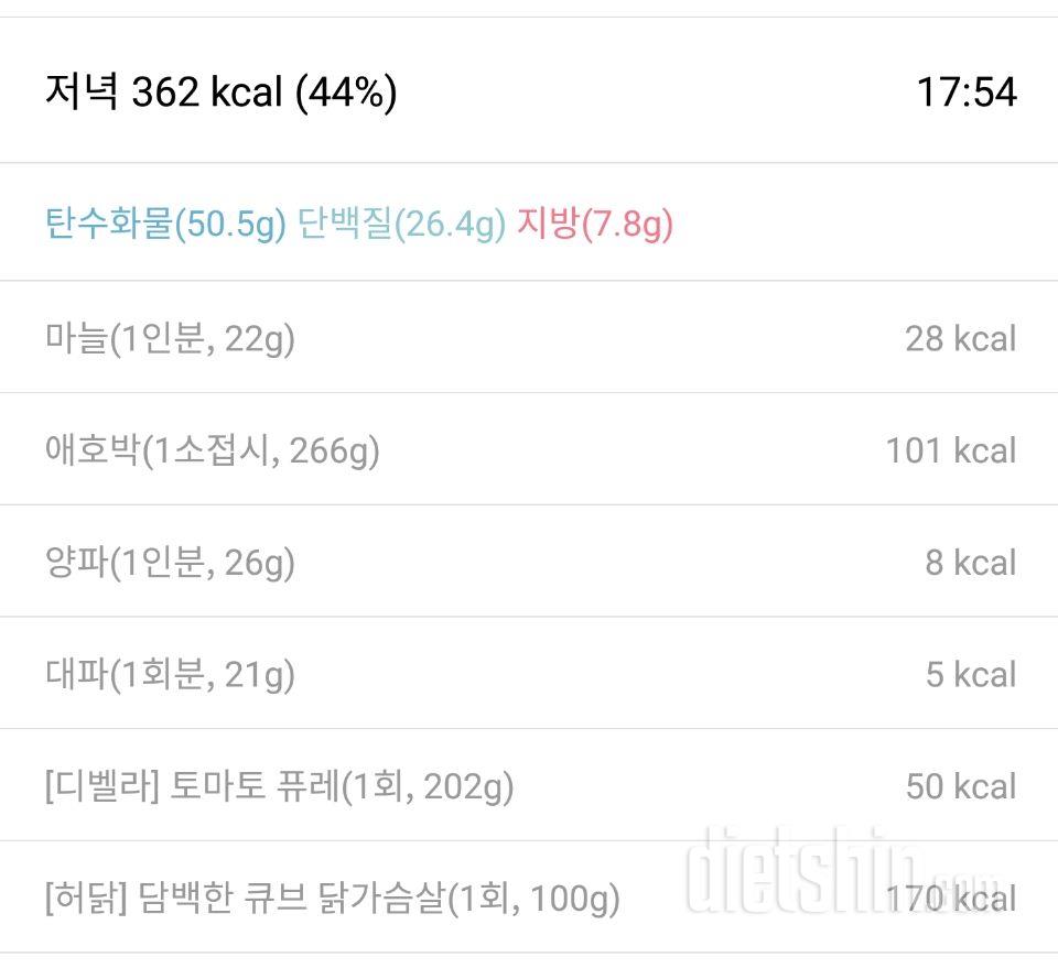 [다신13기 식단 미션] 16일차