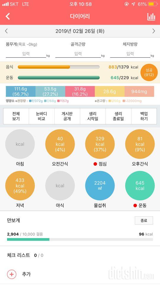 [다신 13기 식단미션]16일차