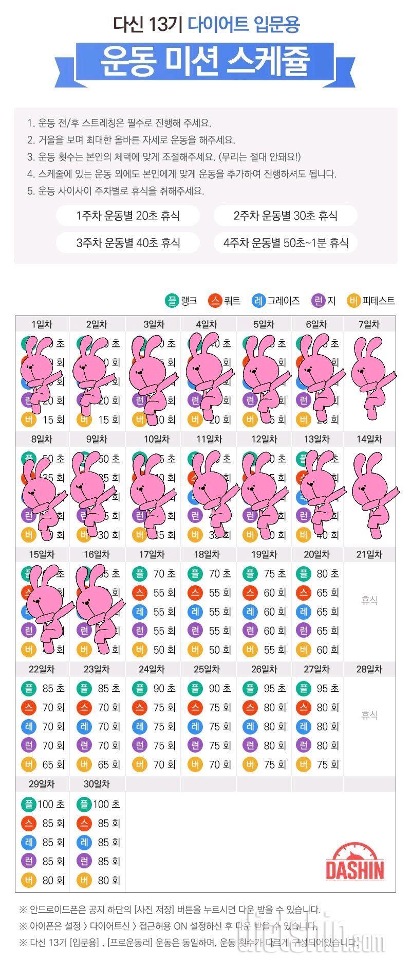 [다신13기 운동미션] 16일차