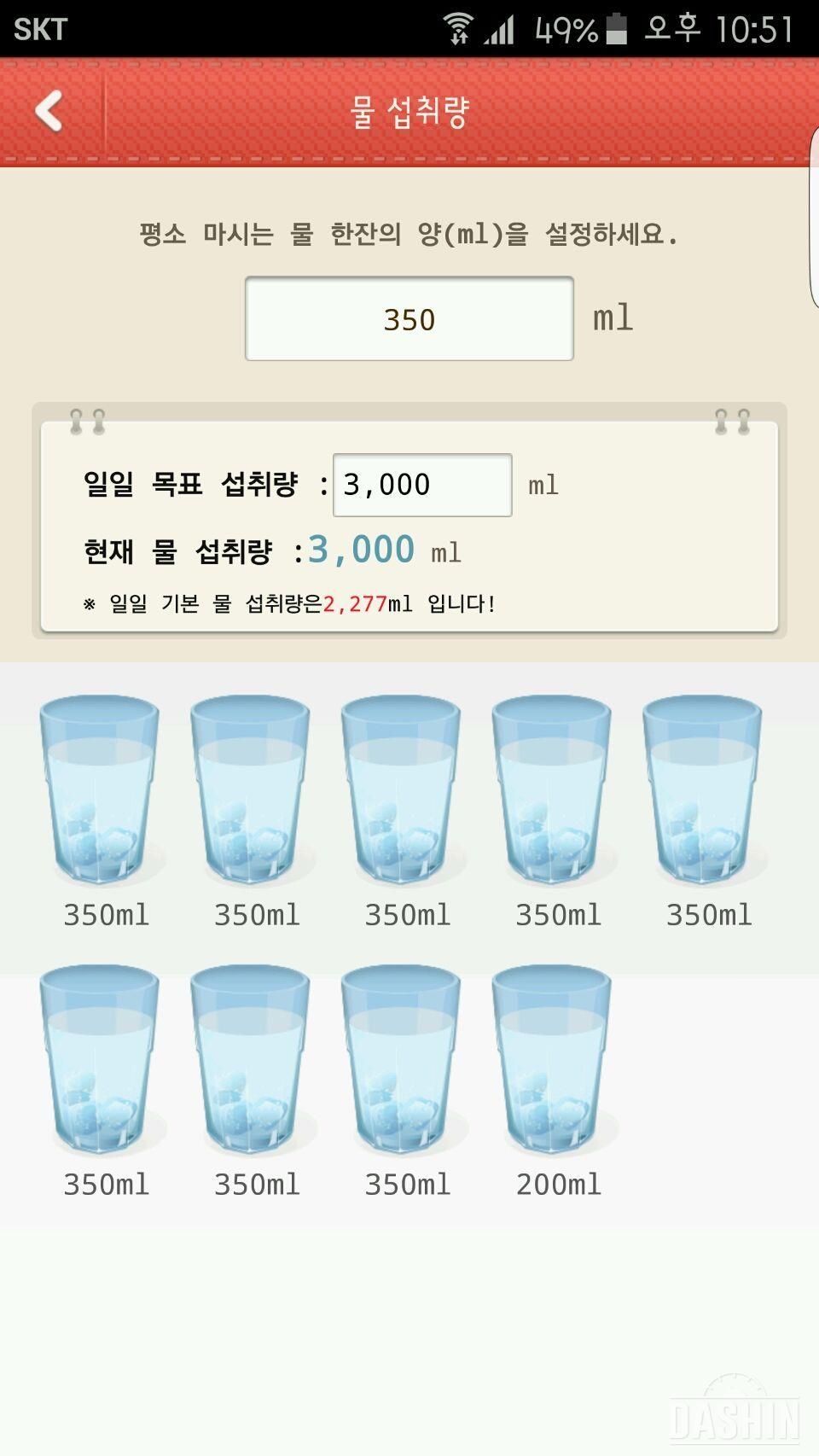 물마시기8일차