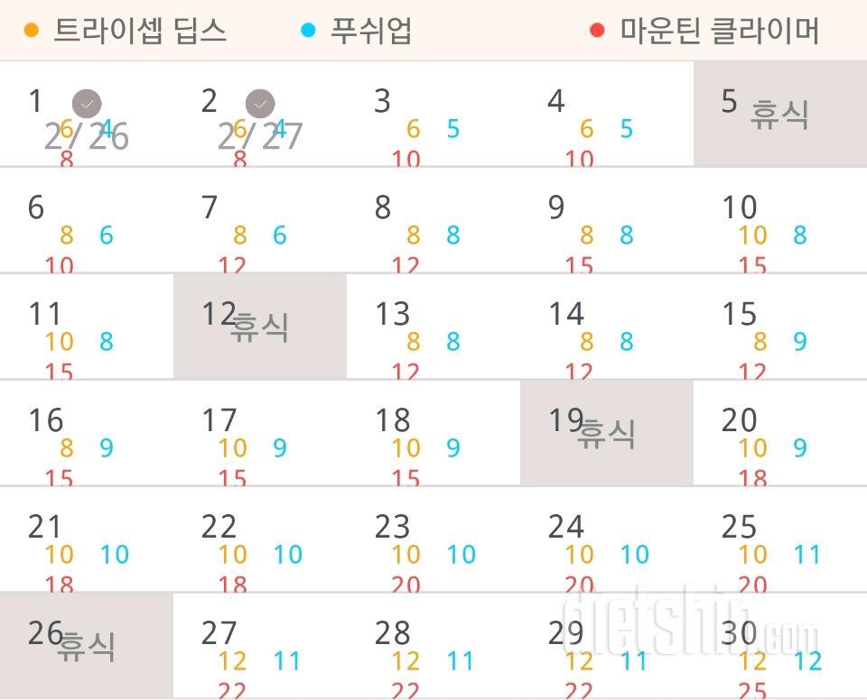 30일 슬림한 팔 2일차 성공!