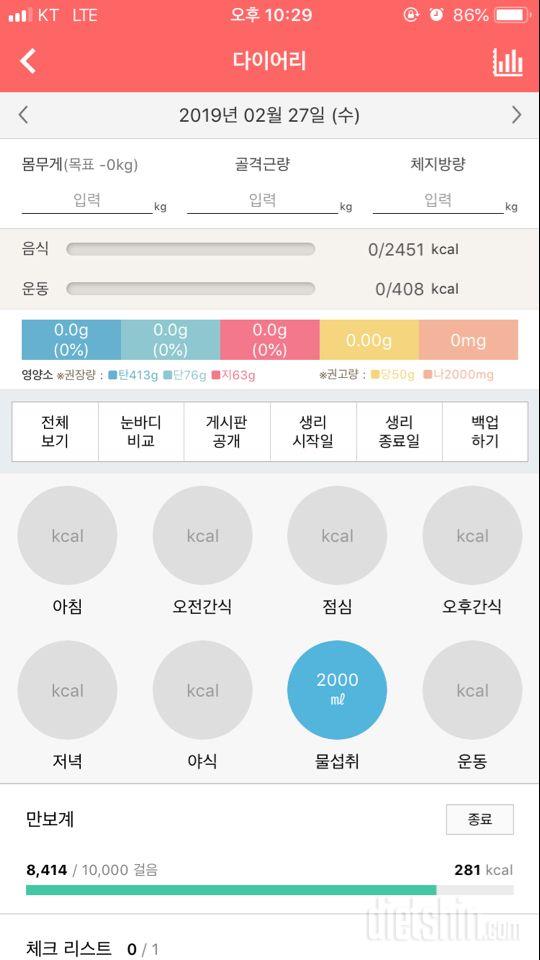 30일 하루 2L 물마시기 5일차 성공!