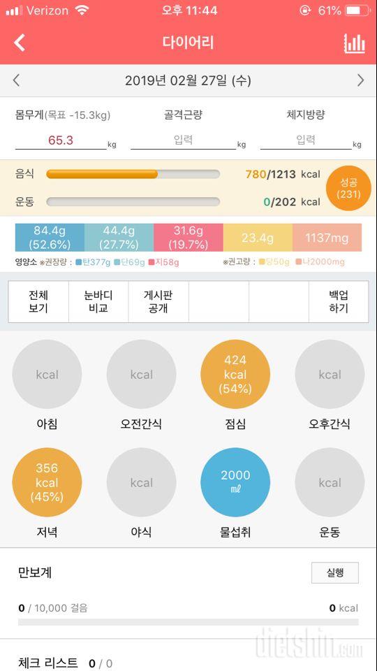 30일 1,000kcal 식단 2일차 성공!