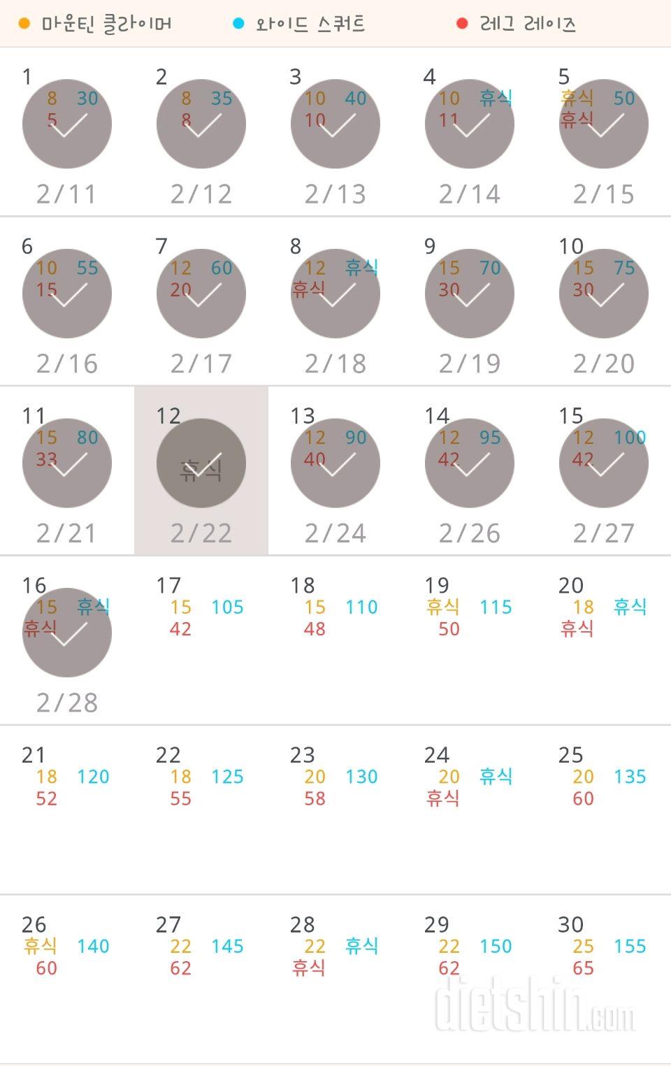 30일 체지방 줄이기 16일차 성공!