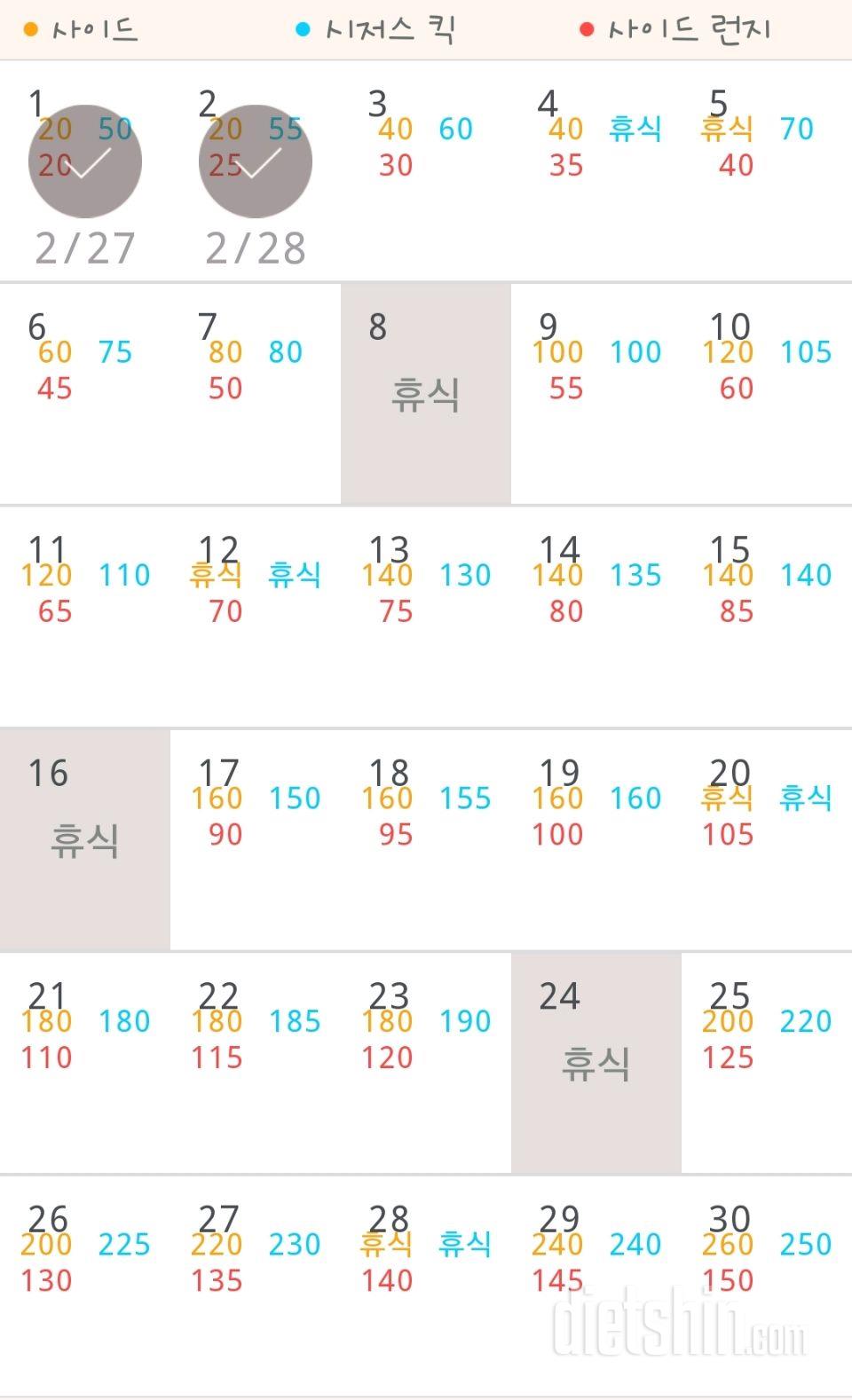 30일 탄탄한 허벅지 2일차 성공!