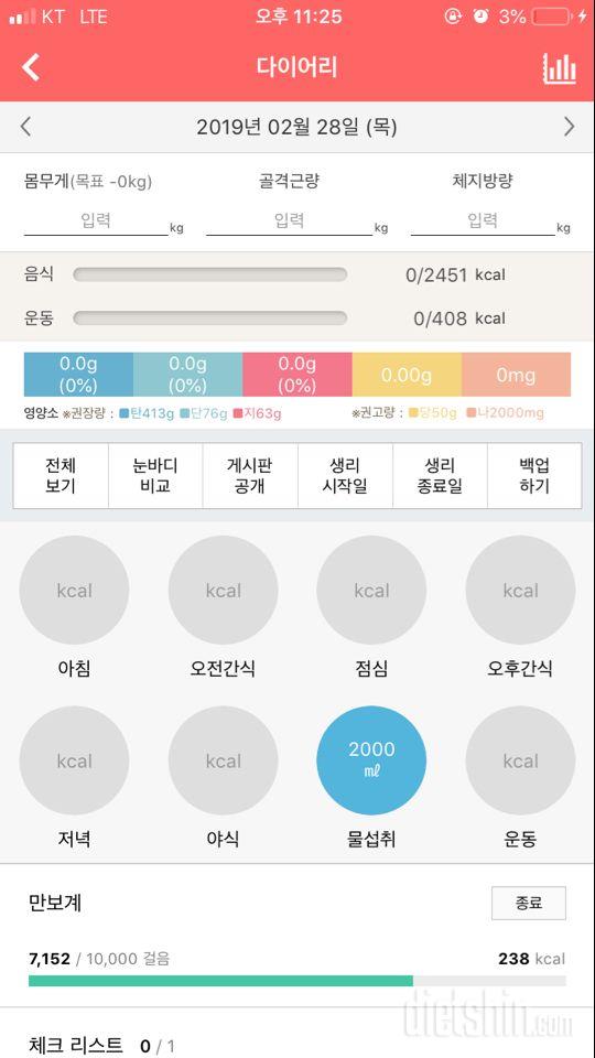 30일 하루 2L 물마시기 6일차 성공!