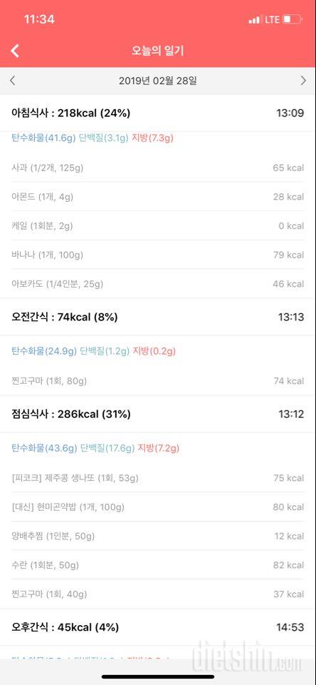 [다신 13기 식단미션] 18일차