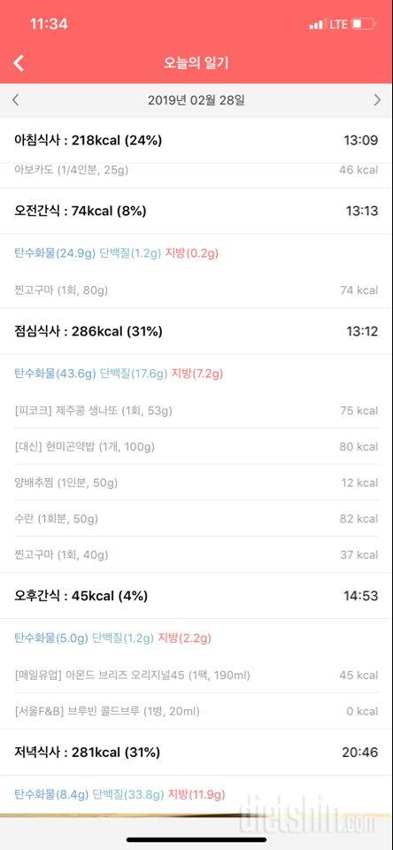 [다신 13기 식단미션] 18일차