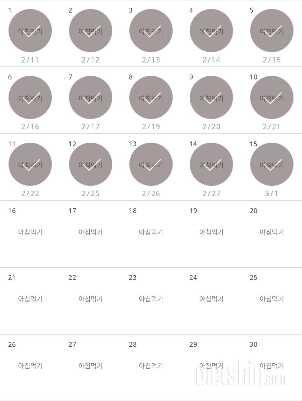 30일 아침먹기 15일차 성공!